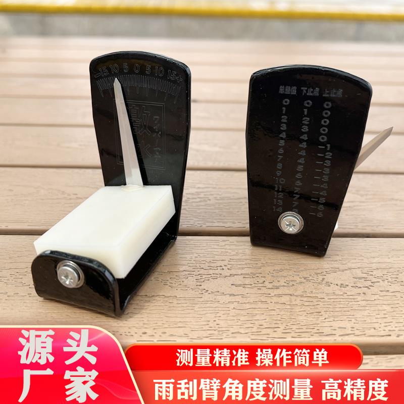 专业级汽车雨刮角度测量仪雨刮臂调节神器雨刷安装校准工具通用型