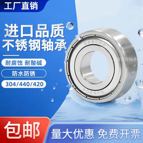 不锈钢440材质轴承S6216 6217 6218 6219 6220 6221 6222 6224-2Z