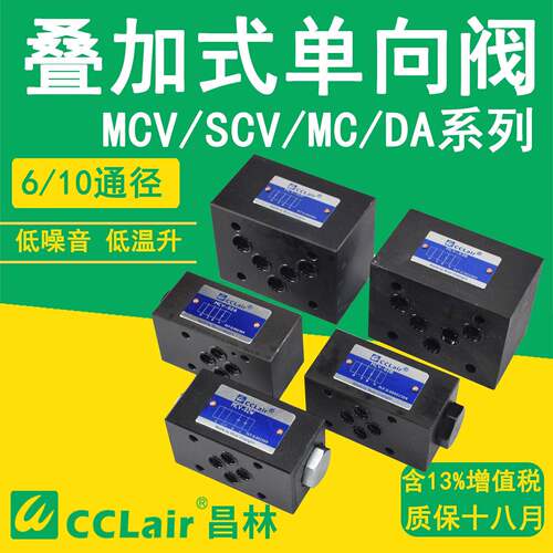 SCV-03液压叠加式止逆阀MC MCV-02B/03A/04P/06T/02W DA-02A-31.5
