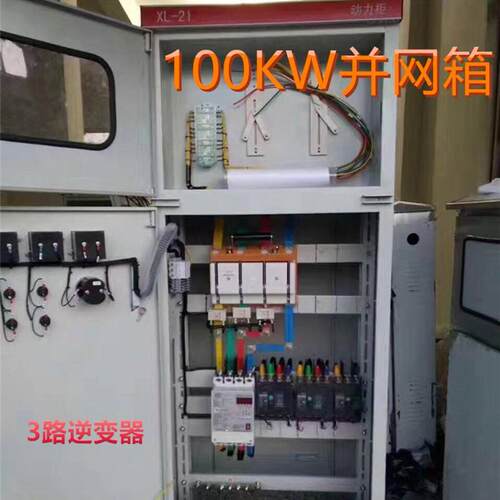 光伏配电箱太阳能发并网箱三k相40kw60电kw80w锈并网50kw一路箱不