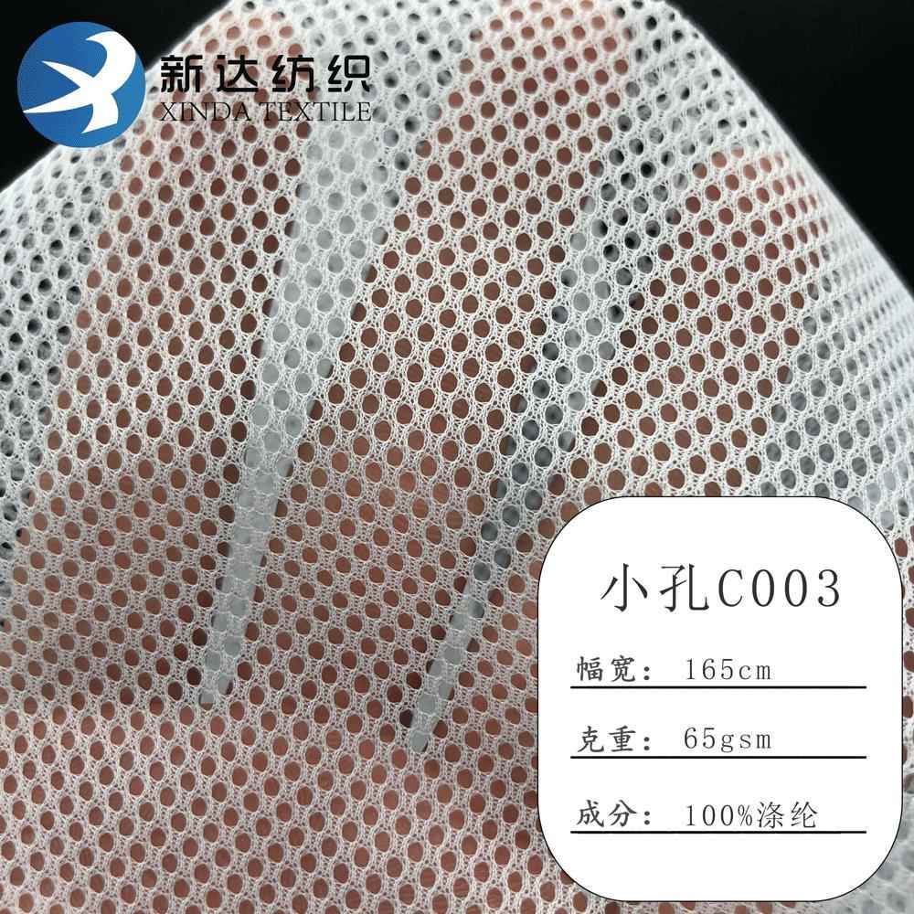 现货C003小圆孔网布黑白网眼布料服装里布帐篷运动服校服内衬网料