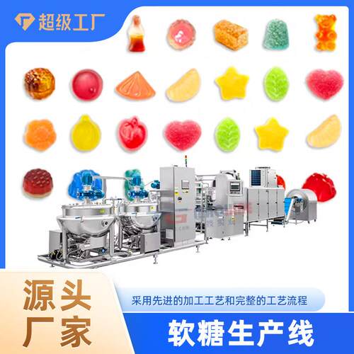 GD450卡拉胶软糖浇注产线全自动软糖浇注设备浇注设备套