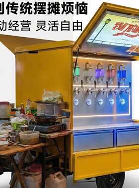 啤酒机商精酿啤酒摊三轮车神器街边户外移动啤866酒车扎啤摆打酒