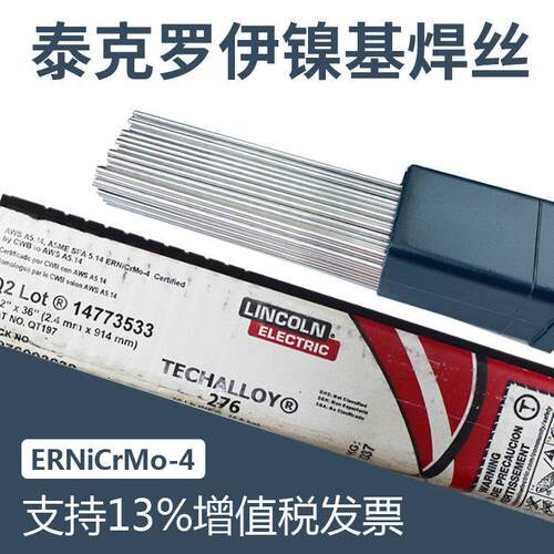 ERNiCrMo-4/-3/-1泰克罗伊镍基焊丝TECHALLOY 276镍基合金焊丝2.4