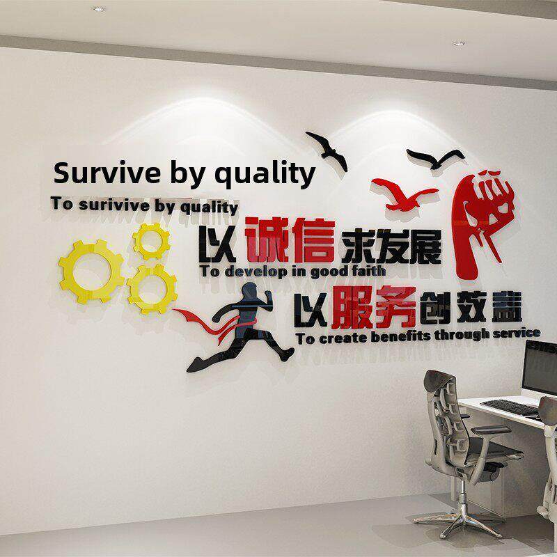 励志墙贴标语3D亚克力质量诚信服务公司企业文化墙贴装饰办公室贴