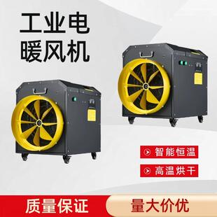 大功率工业电热风机30kw畜牧养殖育雏暖风机车间电加热增温器