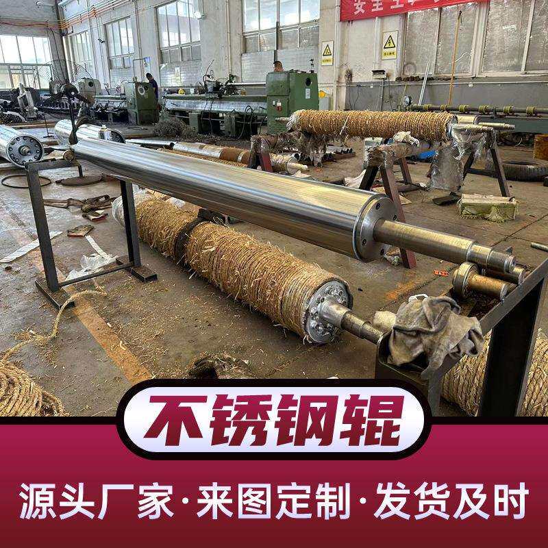 不锈钢滚筒导布辊镀铬辊镜面辊加热辊冷却辊网纹辊压花辊轴压辊