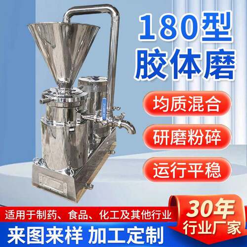 大型工业食品医药不锈钢胶体磨180型实验室研磨分散研磨机粉碎机