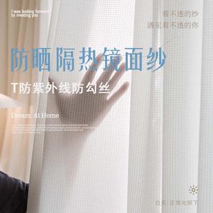 镜面纱挂钩款 简约窗纱隔热防晒白纱窗帘布阳台纱帘透光不透人日式
