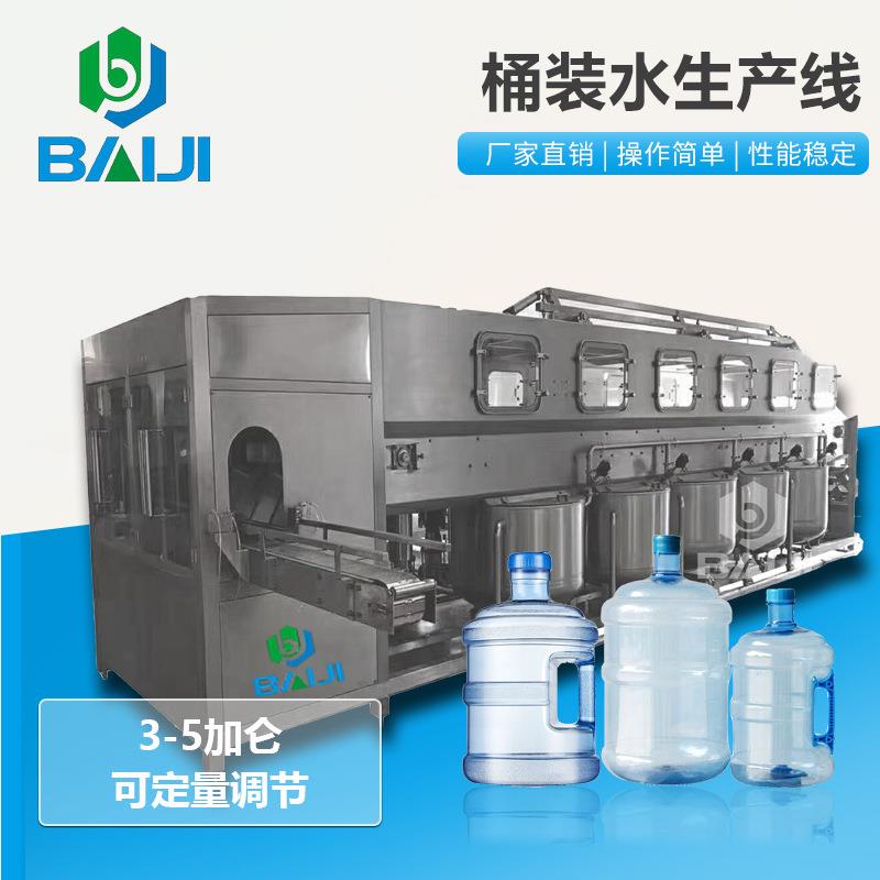桶装水生产线全套加工设备 3-5加仑饮用水灌装流水线