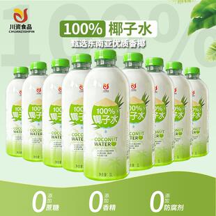 川资椰子水100%椰汁鲜榨家庭装1L*6瓶装整箱纯天然椰青商用饮料