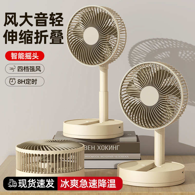 伸缩折叠小风扇充电桌面摇头大风量静音便携式办公室宿舍落地风扇