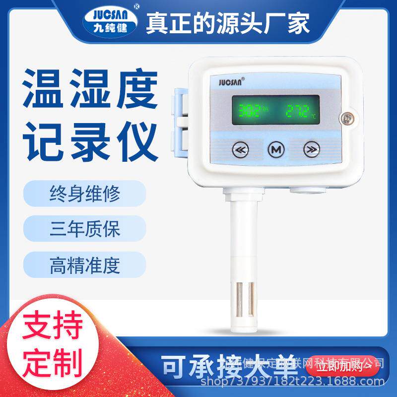 485传感器 九纯健温湿度记录仪温度湿度传感变送器大容量存储