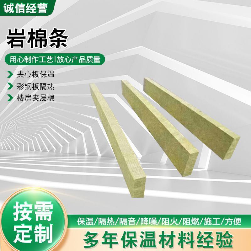 厂家岩棉条建筑外墙憎水防火隔离带钢结构保温隔热岩棉条