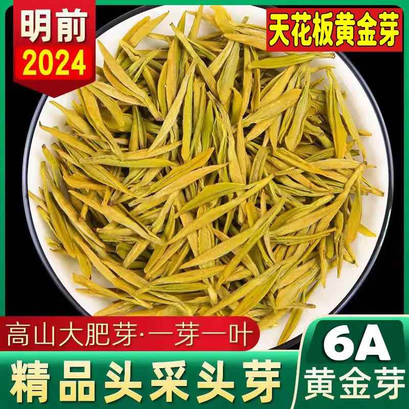 高档黄金芽6A天花板2024新茶绿茶叶明前头采嫩芽珍稀白茶黄金叶