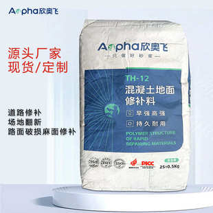 起皮修补路面混凝土现货修补厂家料高强砂起料路面水泥修补地面砂