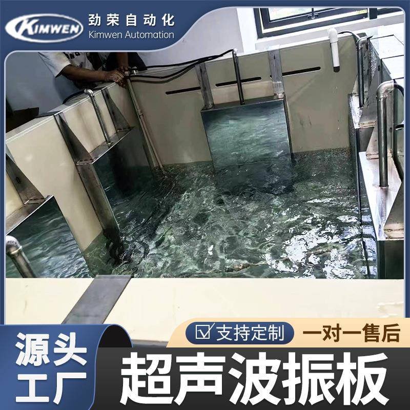 工业超声波震板清洗机投入式超声波清洗设备电镀超声波震板厂家