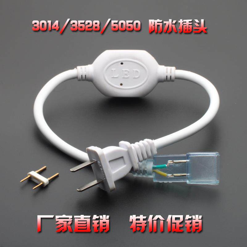 Led50502835压色灯带常亮防水插头二针整流电源驱动接头配件