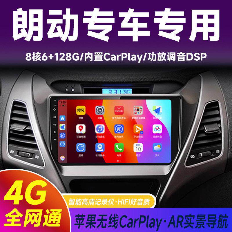 适用北京现代朗动汽车载中控显示大屏幕安卓卫星导航倒车影像All