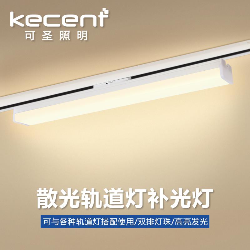 可圣照明 led长条轨道灯泛光灯散光灯补光灯导路轨灯管商用二三线图片