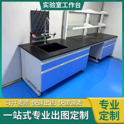 全钢实验室化验室操作台化学实验桌通风柜钢木实验台