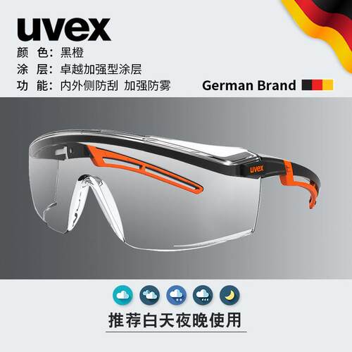 uvex护目镜防风沙防灰尘防雾眼镜男骑行骑车劳保防飞溅护目镜