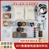 自制香薰蜡烛diy材料包手工制作杯蜡片创意团建活动沙龙原料套餐