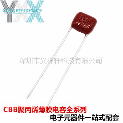 CL21X123J100V脚距P5mm超小型CBB聚丙烯电容0.012UF100V12NF