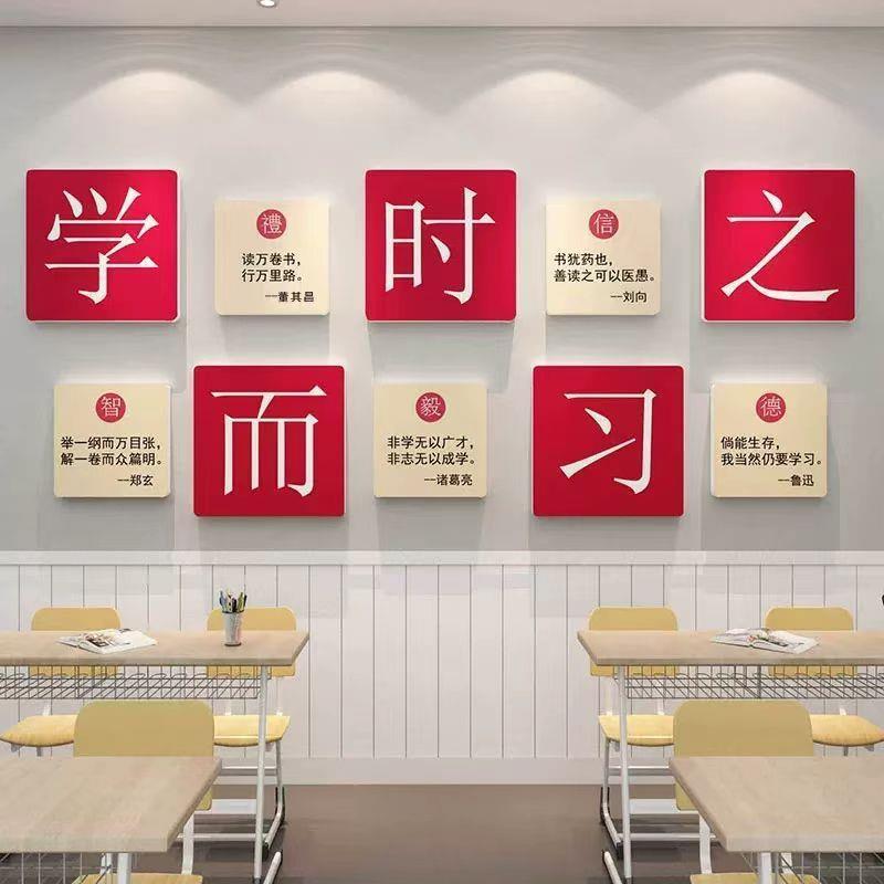 国学时习瓷砖励志标语托管班级教室文化墙面贴纸装饰培训机构
