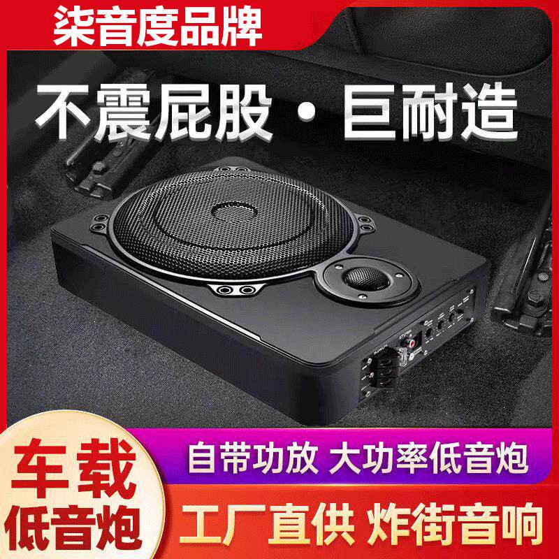 车载低音喇叭超薄座椅炮改装蓝牙重低音12v24V专用汽车音响有源车