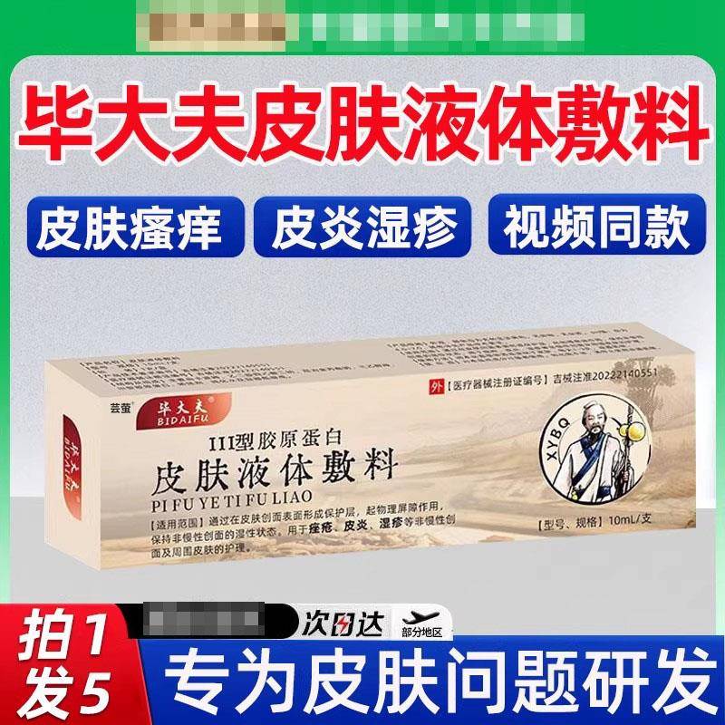 噜噜鼠正品毕大夫皮炎皮肤瘙敷料液体护理软膏皮炎湿疹瘙官方旗舰
