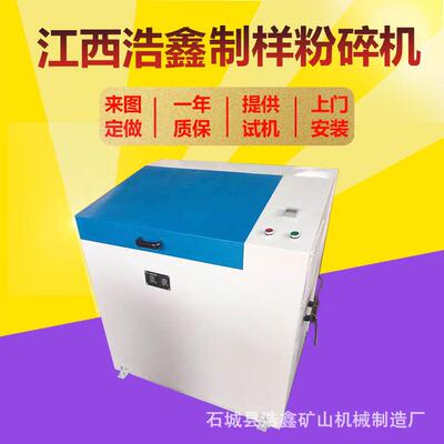 浩鑫密封式制样机 2MZ-200高锰钢制样粉碎机 矿石振动磨样机200目