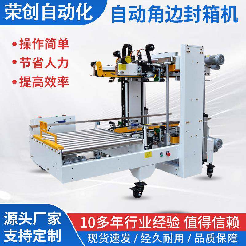 角边封箱机包装设备一字工字封箱机气动自适应厂家直供