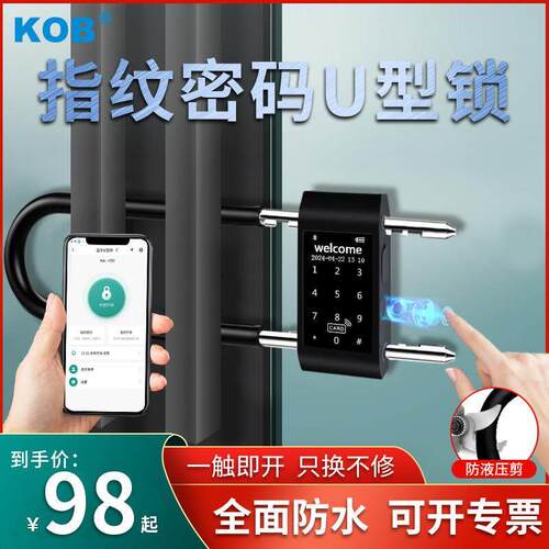 指纹U型锁办公室玻璃门商铺店铺室外电动车智能电子防水防盗
