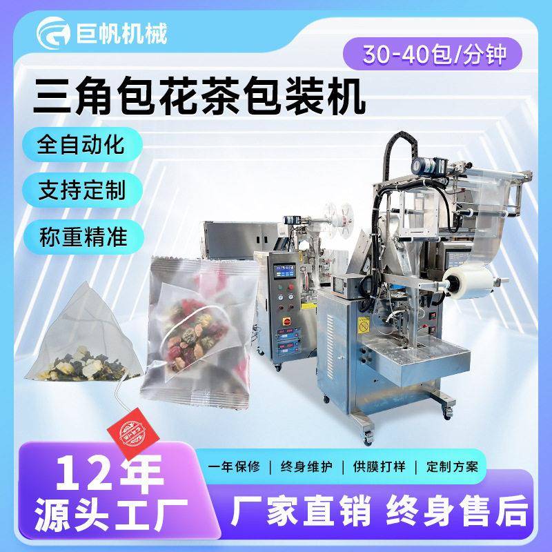 混合花茶包装机水果尼龙三角袋泡茶包装机红枣枸杞养生茶叶包装机
