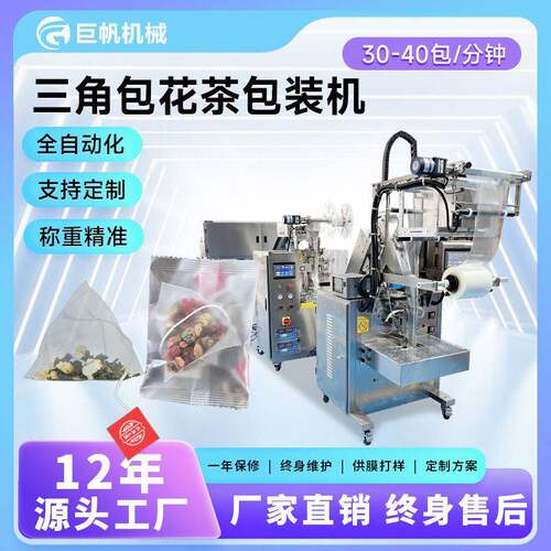混合花茶包装机水果尼龙三角袋泡茶包装机红枣枸杞养生茶叶包装机