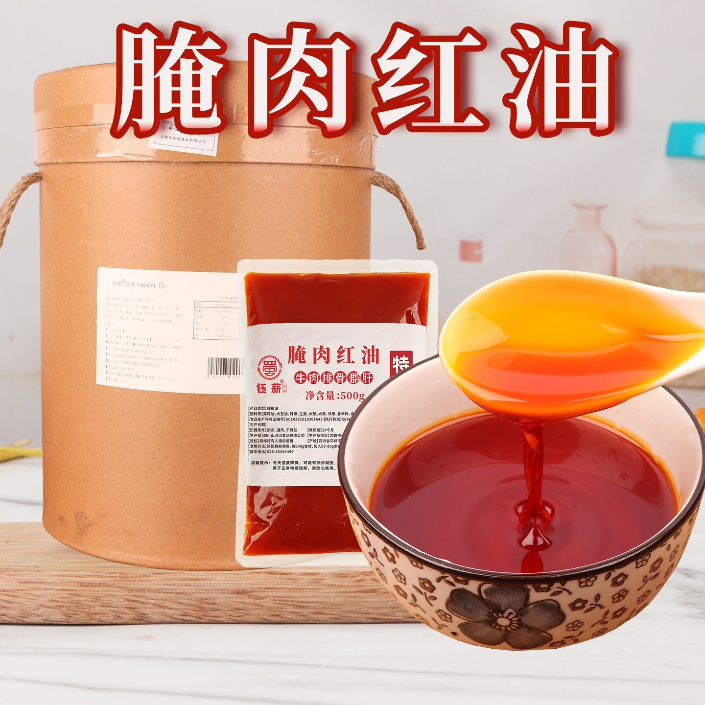 钰薪腌肉红油商用麻辣牛肉腌料辣椒红油火锅食材腌料油烧烤红油