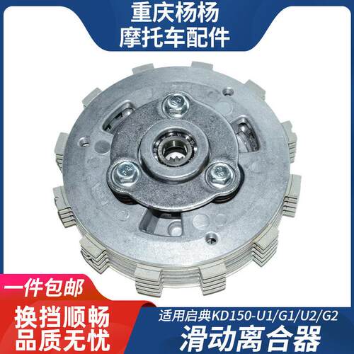 适用启典KD150-G1 G2 U U1 U2 Z2机车引擎滑动离合器小鼓总成