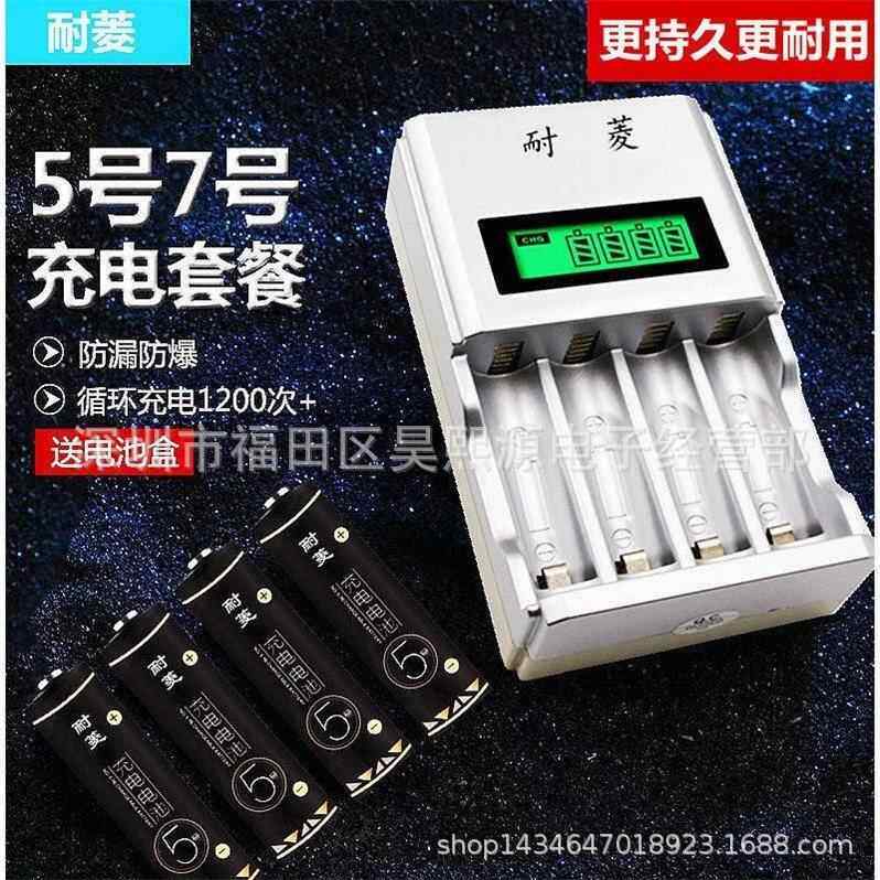 耐菱5充电电池5号镍氢1.2vAA五号电池可以冲电的可替代1.5v锂电池