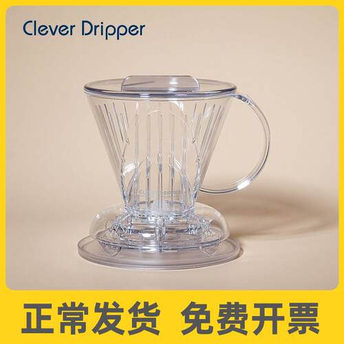 台湾省Mr.Clever聪明杯 咖啡滤杯手冲滴滤式滤壶 过滤网咖啡滤器