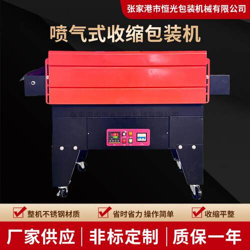 厂家直供喷气式收缩包装机BS4525/纸盒塑封机热收缩膜包装机