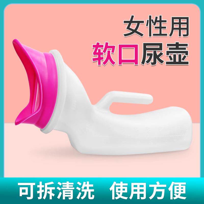 女士尿壶软口女性用小便器接尿器老人卧床护理接尿壶夜壶女式孕妇
