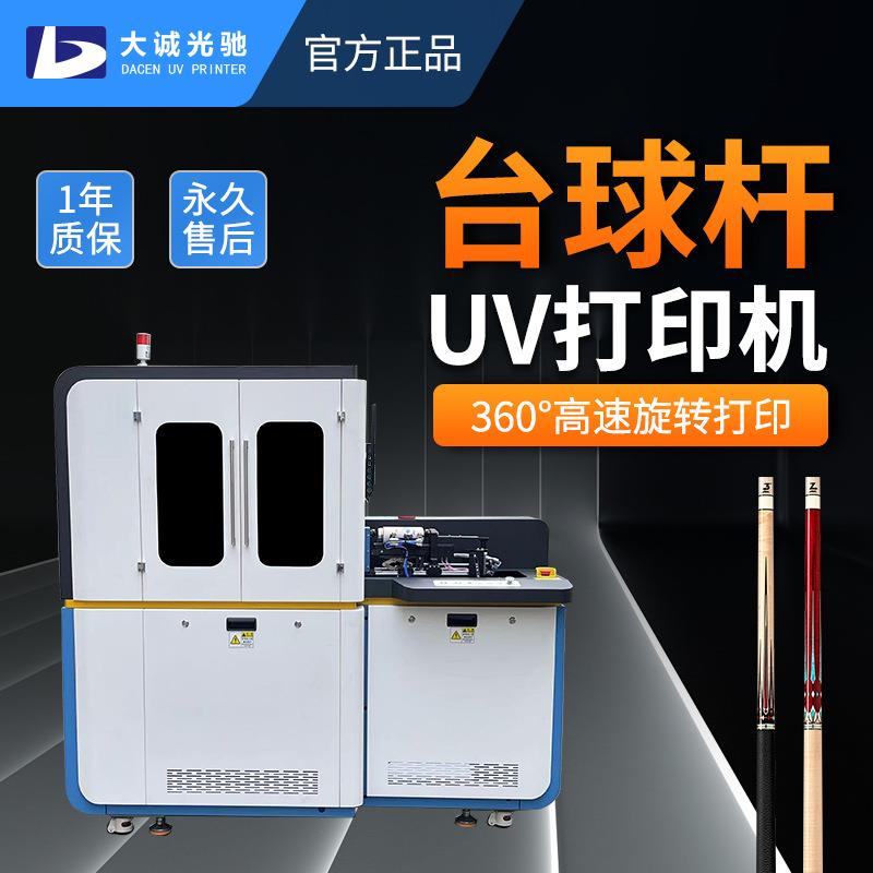 台球杆uv打印机厂家直销钓鱼竿拐杖3d高速圆柱体打印创业好项目