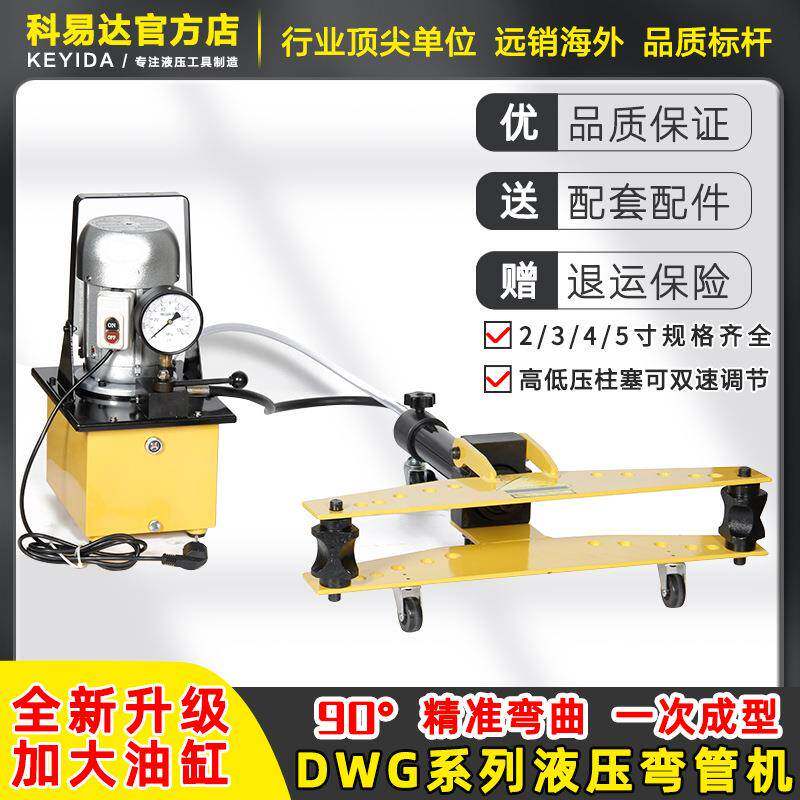 DWG电动液压弯管机电动弯管器多功能镀锌钢管圆管无缝管折弯机