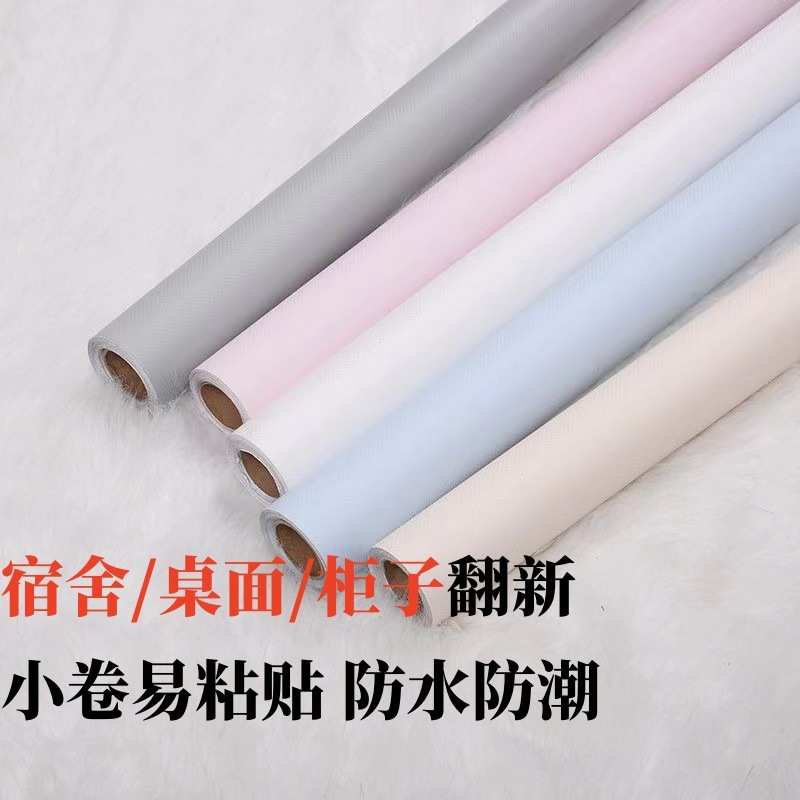 宿舍桌面翻新墙纸自粘桌子改造装饰衣柜改色墙面出租屋防霉自贴