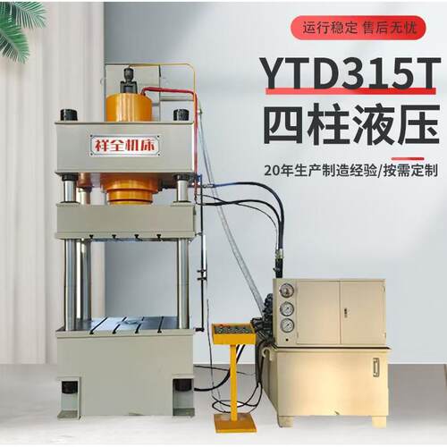 源头厂家315吨液压机适于粉末压型成型金属拉伸整形压型折弯