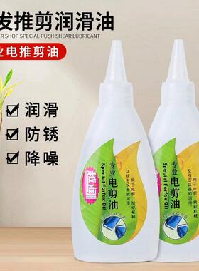 理发器电推剪专用润滑油推子剪刀头润滑油缝纫机衣车白油工业防锈