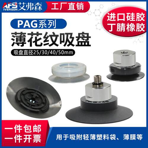 AFS艾弗森机械手真空吸盘PAG-25/30/40/50/-M6/M5/B5薄型真空吸盘