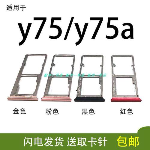 适用於 VIVO Y75卡托卡槽 VIVO Y75A卡拖卡套手机sim插卡卡座