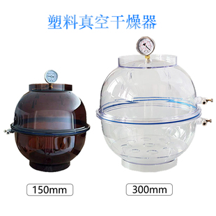 透明抽真空 塑料真空干燥器150mm250mm单阀双阀带压力表聚碳酸酯